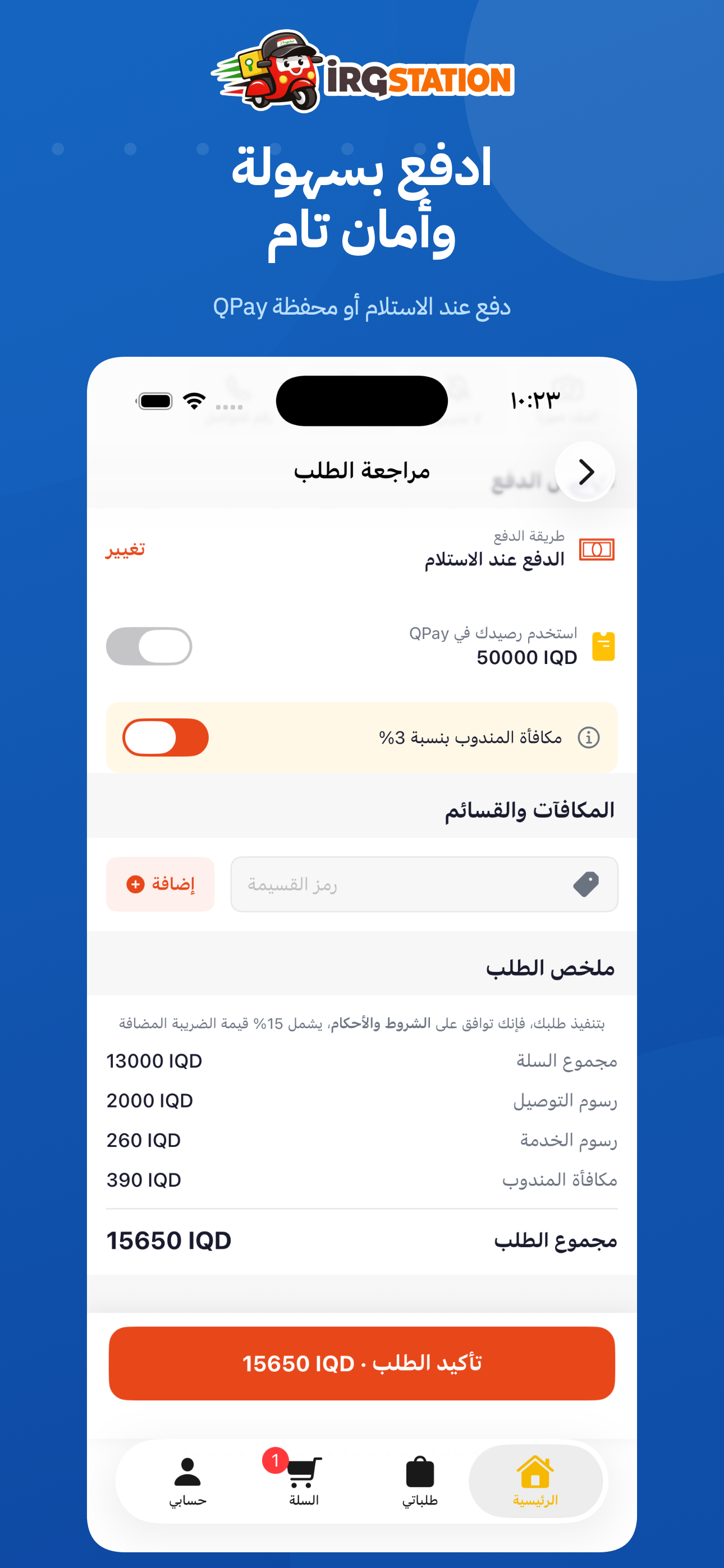 طريقة الدفع