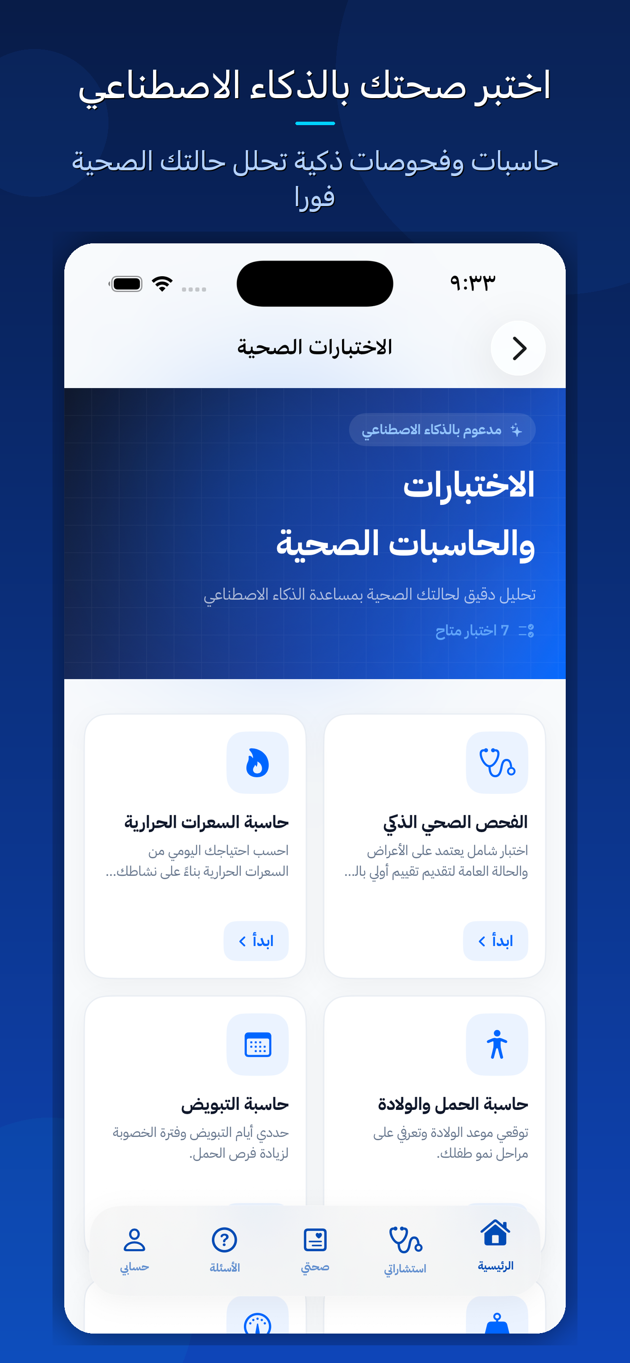 فحوصات الذكاء الاصطناعي