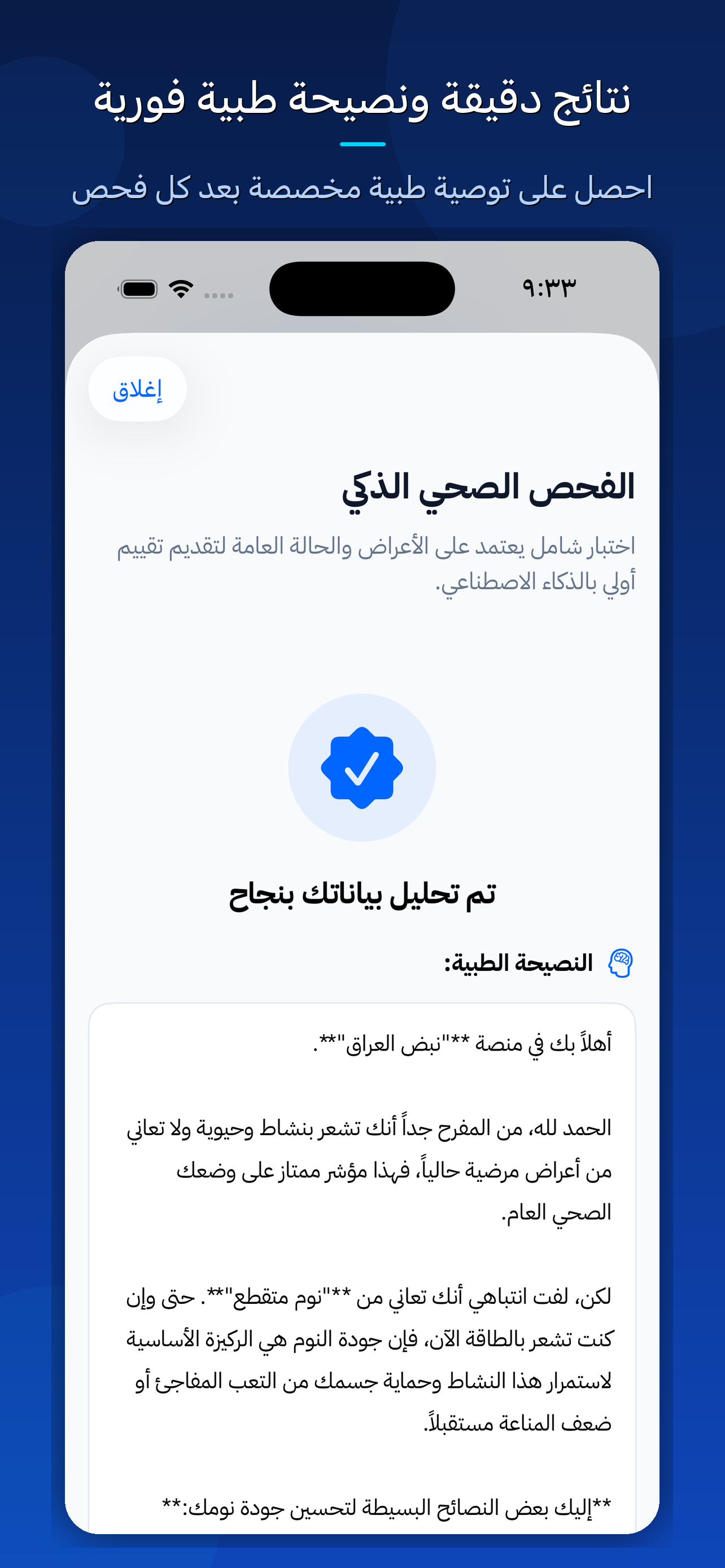 نتيجة التحليل