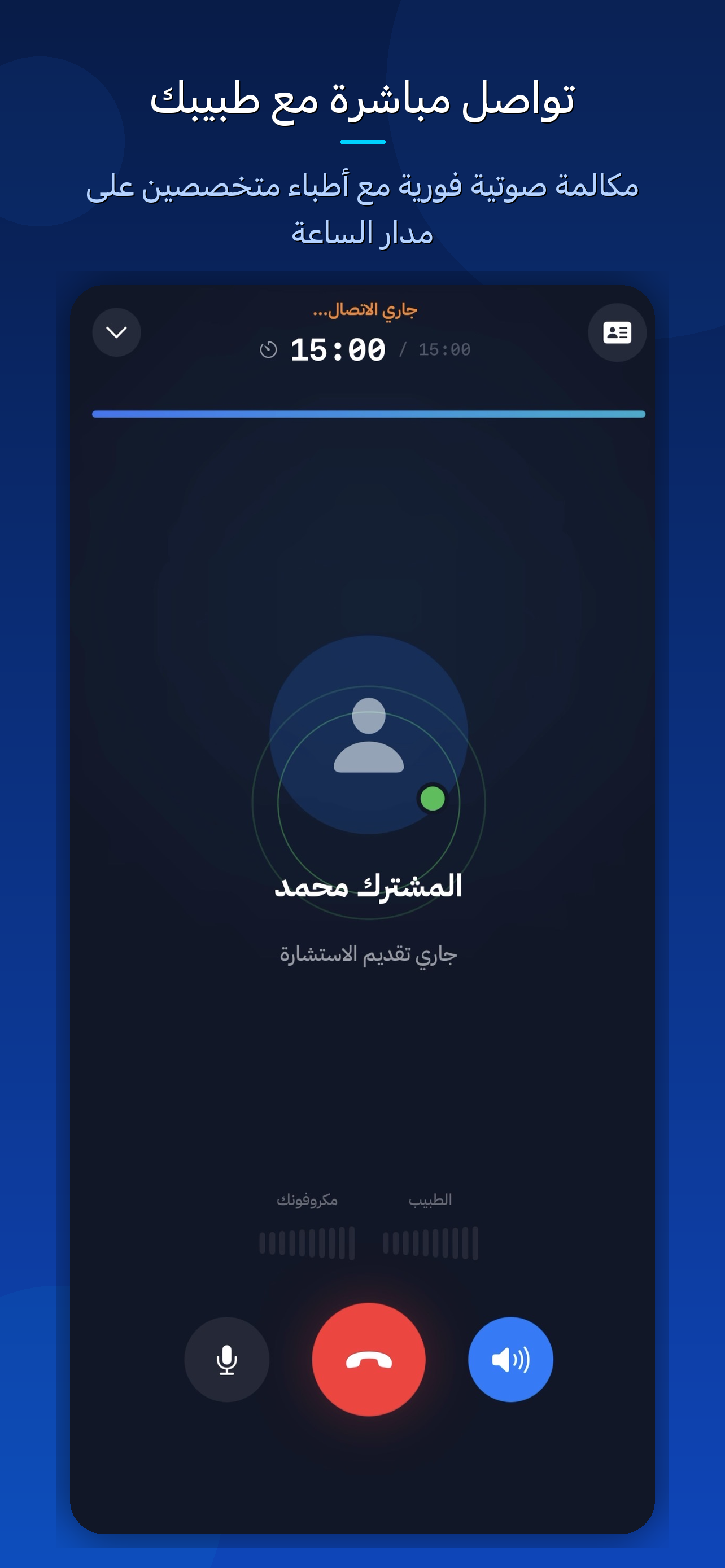 مكالمة صوتية